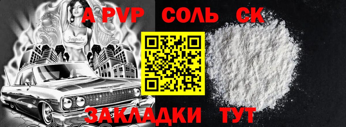 Alpha PVP СК Топки
