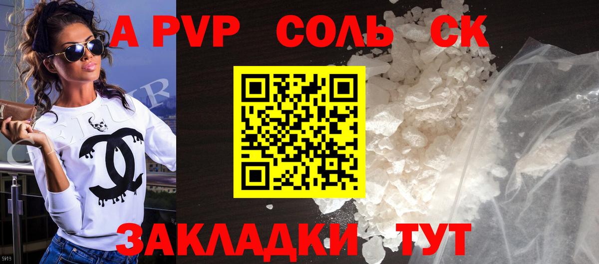 A-PVP СК  APVP  Alpha PVP VHQ  Топки  купить закладку  Вход с VPN 