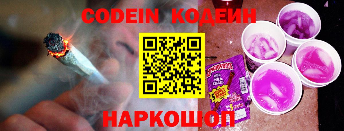 Кодеин Purple Drank Топки