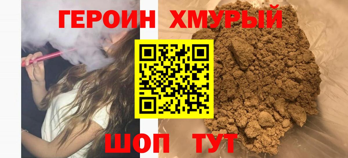 Героин белый Топки