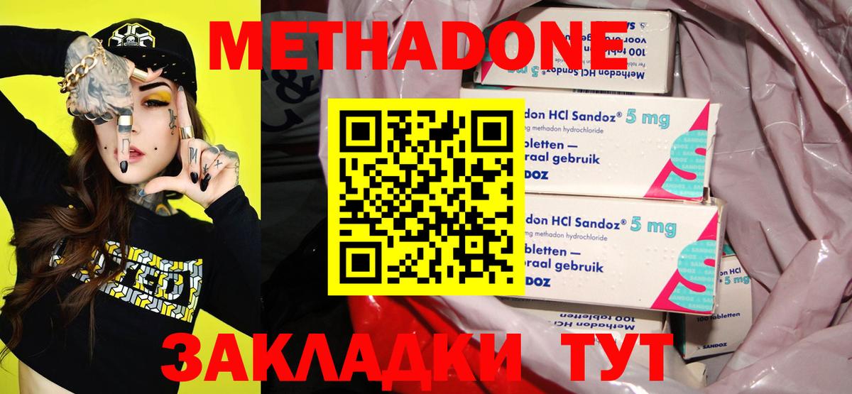Метадон кристалл  Вход с VPN  Метадон methadone  Топки 