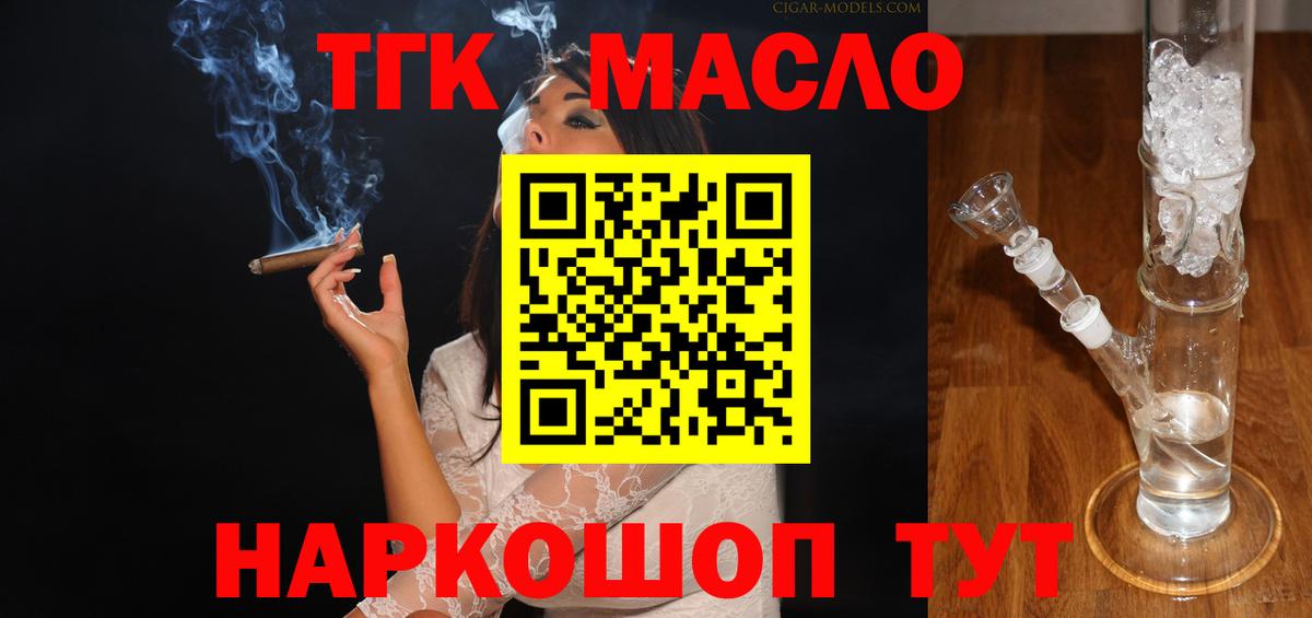 ТГК гашишное масло Топки
